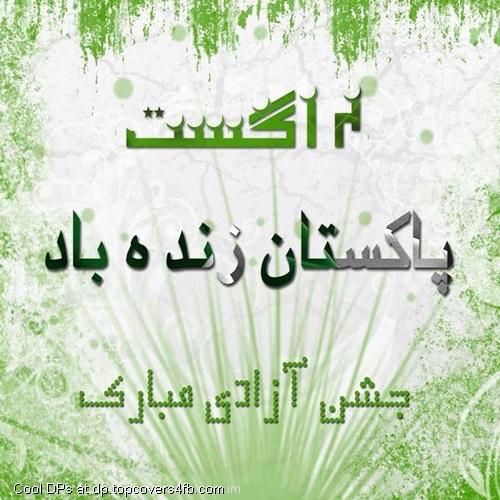 Happy-Independence-Day-Pakistan-Display-Picture
